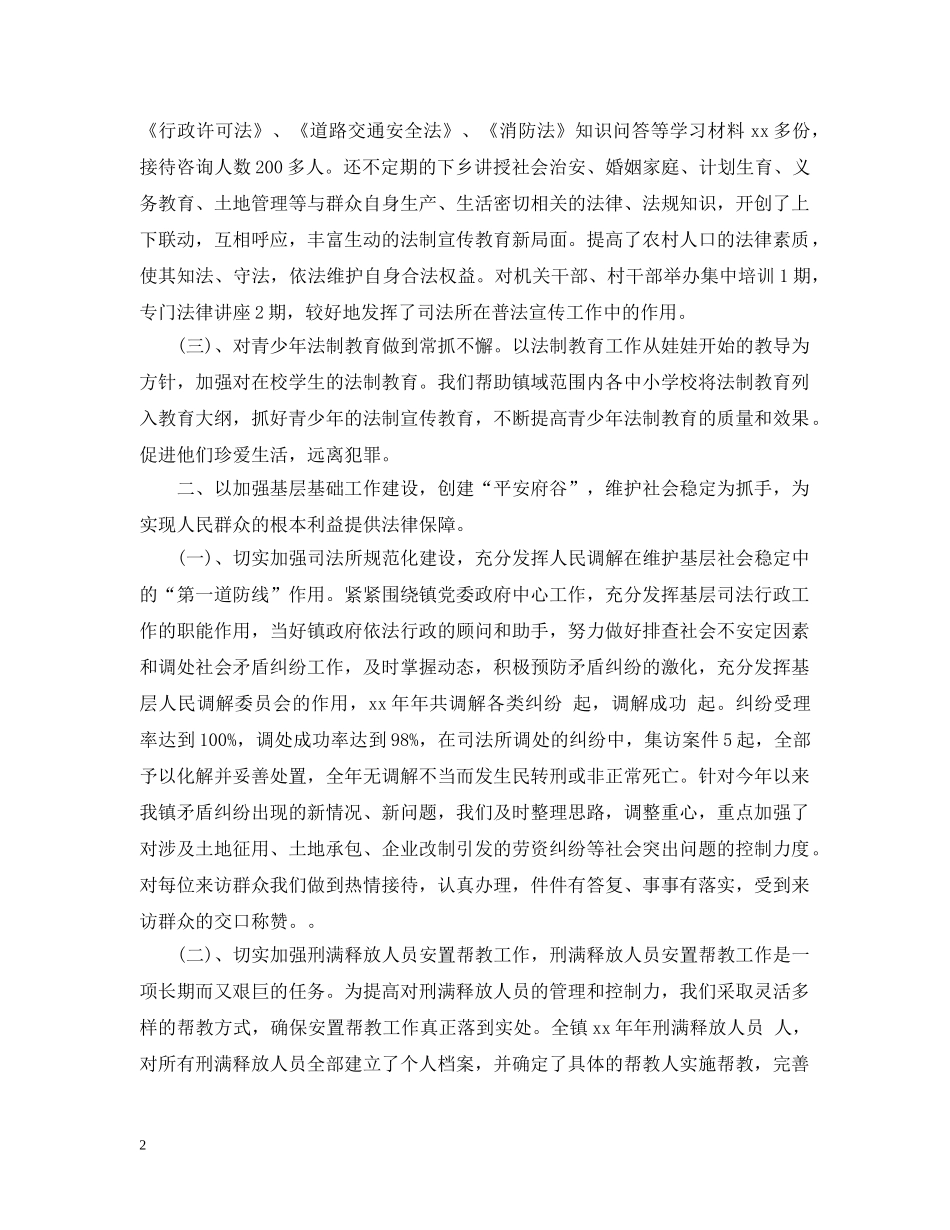 20XX年乡镇司法年终个人总结 _第2页