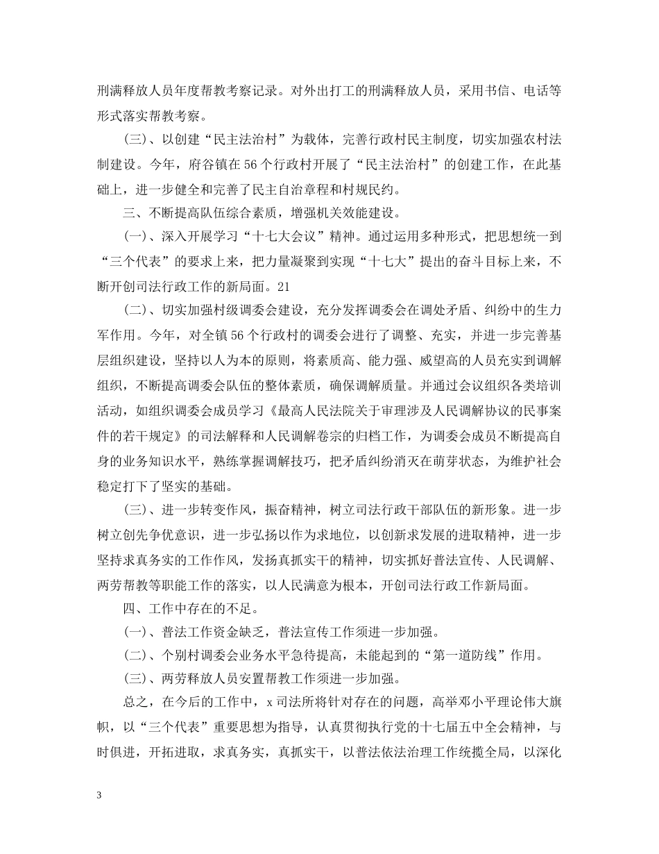 20XX年乡镇司法年终个人总结 _第3页