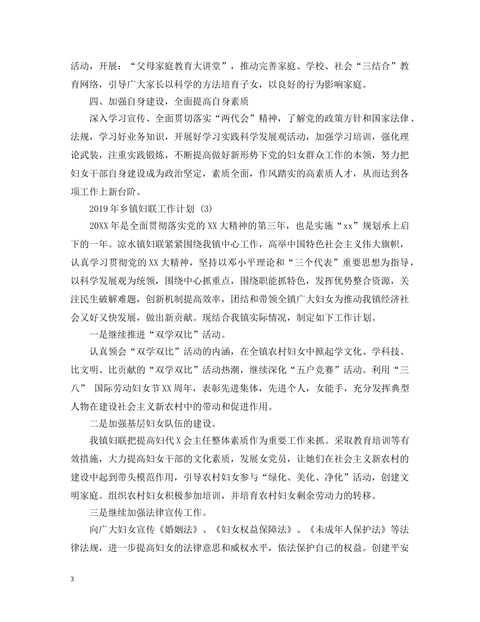 20XX年乡镇妇联工作计划 _第3页