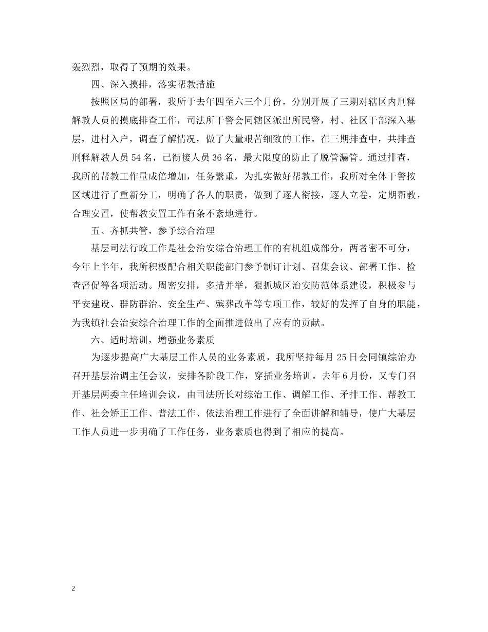 20XX年乡镇司法个人年终总结 _第2页
