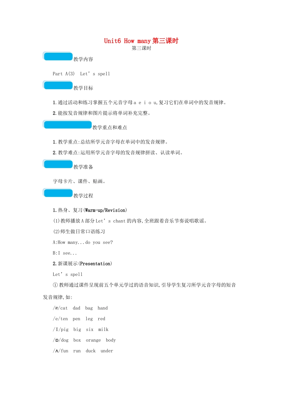 春三年级英语下册 Unit6 How many第三课时教案 人教PEP-人教PEP小学三年级下册英语教案_第1页