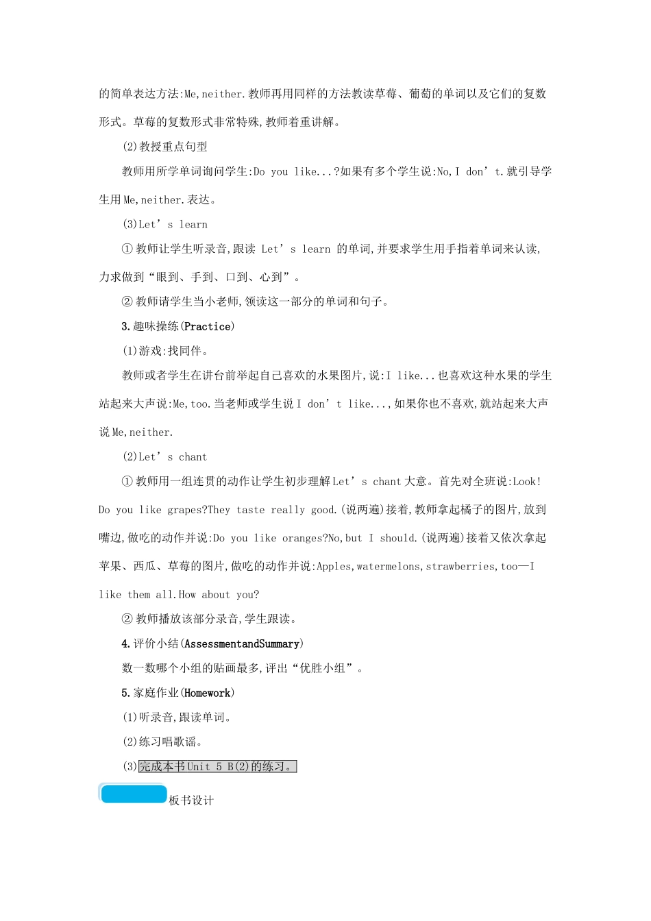 春三年级英语下册 Unit5 Do you like pears第五课时教案 人教PEP-人教PEP小学三年级下册英语教案_第2页