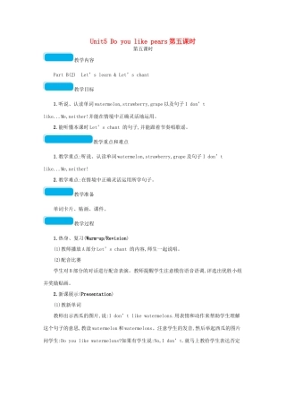 春三年级英语下册 Unit5 Do you like pears第五课时教案 人教PEP-人教PEP小学三年级下册英语教案