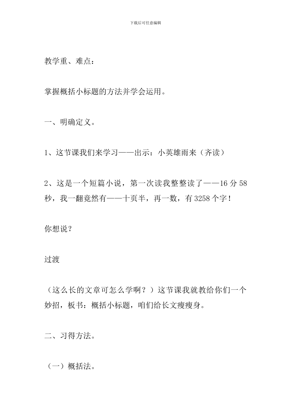 鄂教版四年级语文下册《小英雄雨来》教案设计_第2页