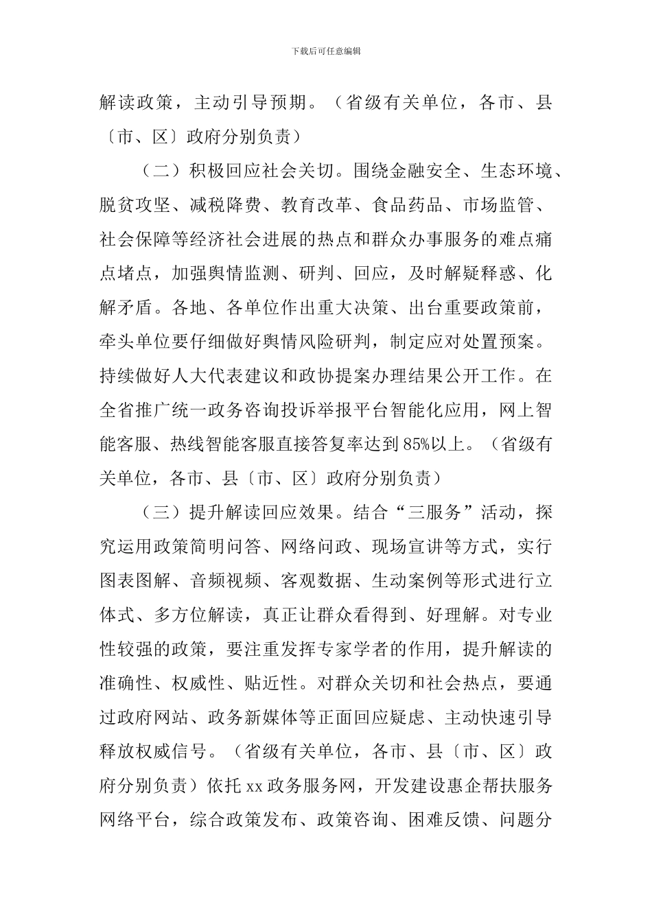 2024年政务公开工作要点_第2页