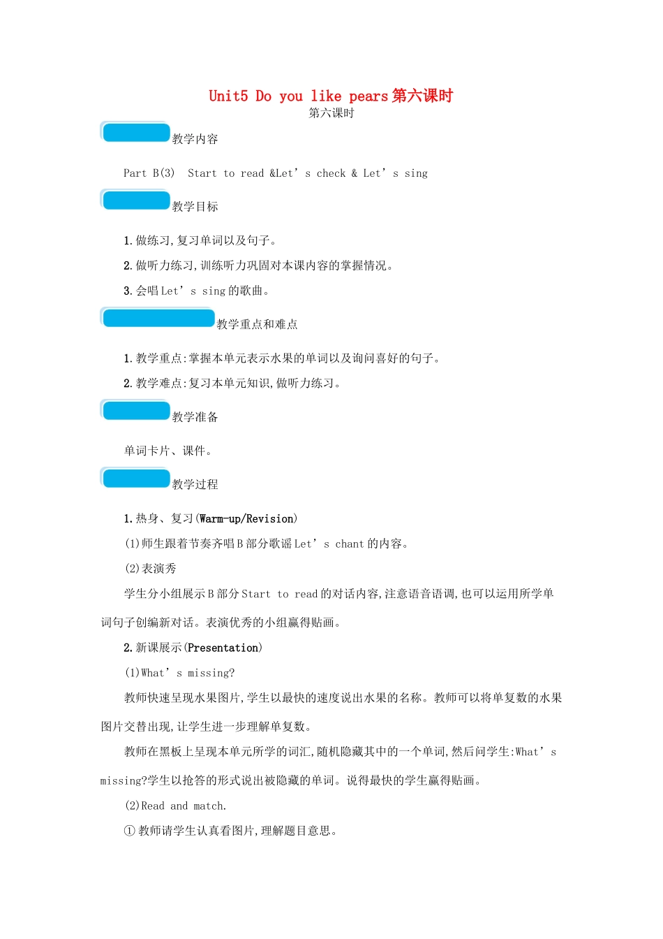 春三年级英语下册 Unit5 Do you like pears第六课时教案 人教PEP-人教PEP小学三年级下册英语教案_第1页