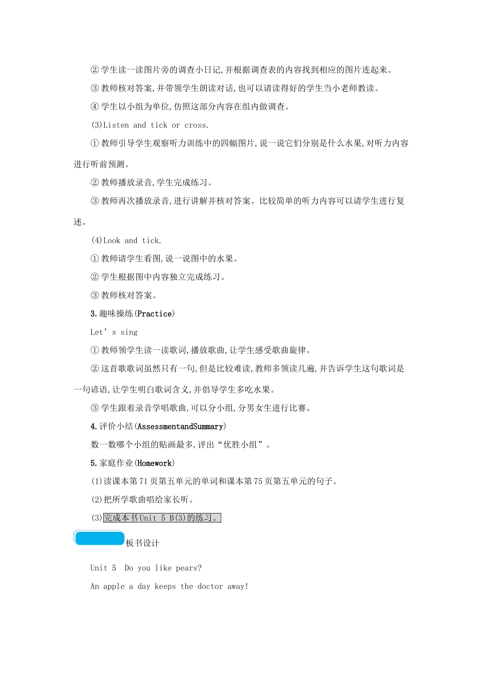春三年级英语下册 Unit5 Do you like pears第六课时教案 人教PEP-人教PEP小学三年级下册英语教案_第2页