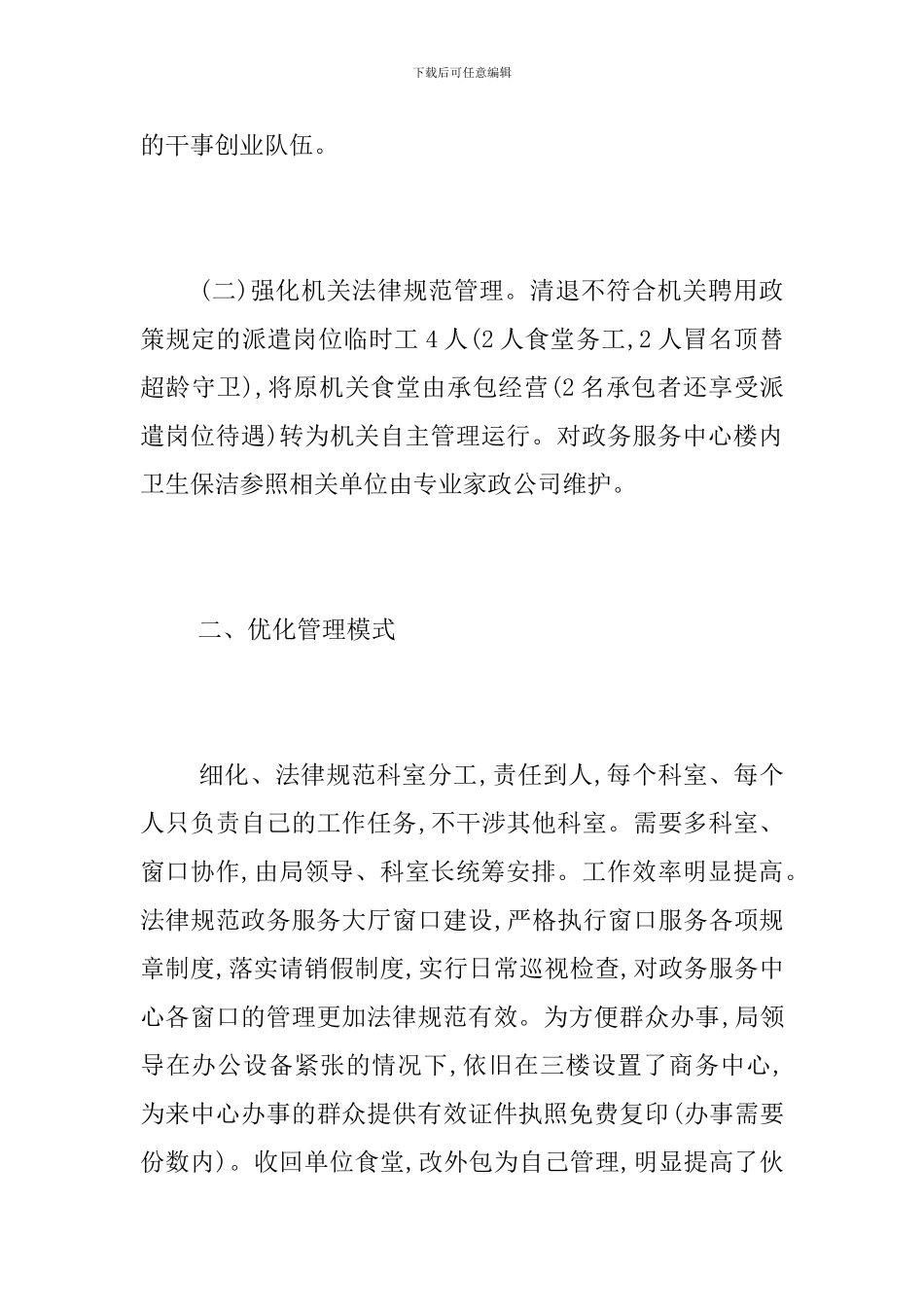 环境建设局2024年第一季度工作总结及第二季度工作计划_第2页