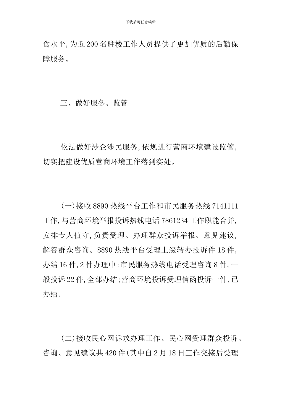 环境建设局2024年第一季度工作总结及第二季度工作计划_第3页