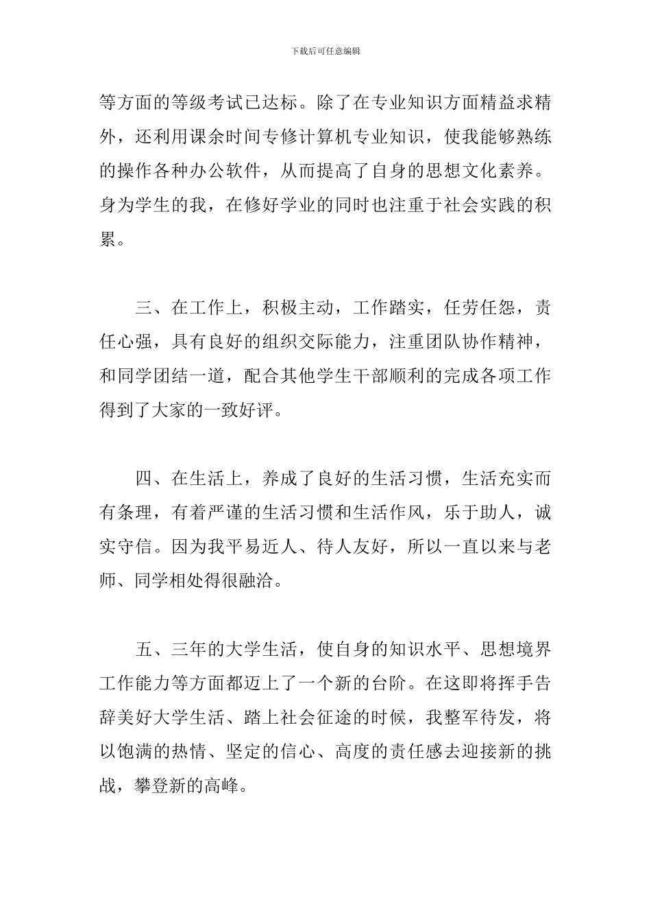 2024毕业生登记表自我鉴定总结5篇_第2页