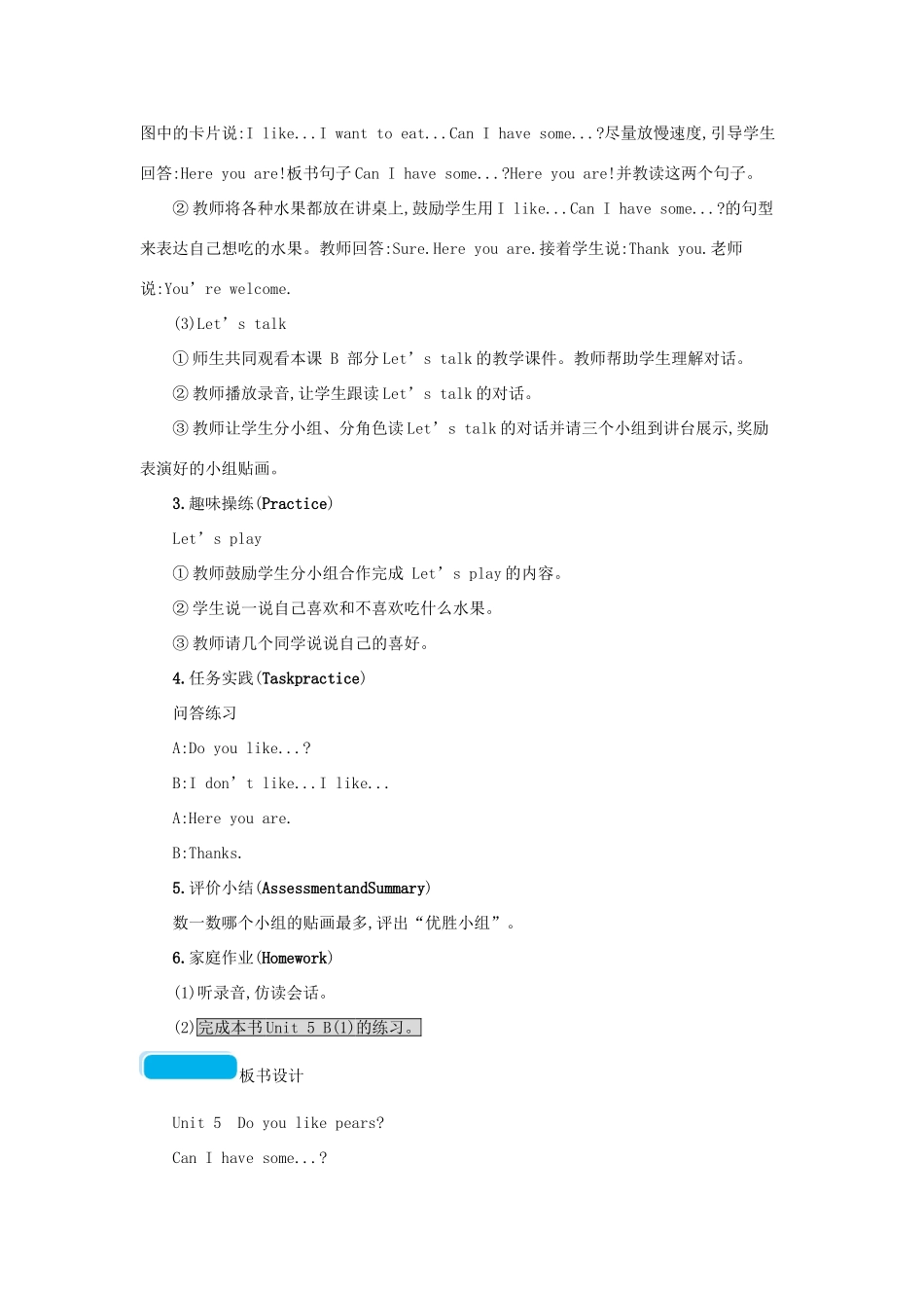 春三年级英语下册 Unit5 Do you like pears第四课时教案 人教PEP-人教PEP小学三年级下册英语教案_第2页