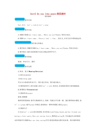 春三年级英语下册 Unit5 Do you like pears第四课时教案 人教PEP-人教PEP小学三年级下册英语教案