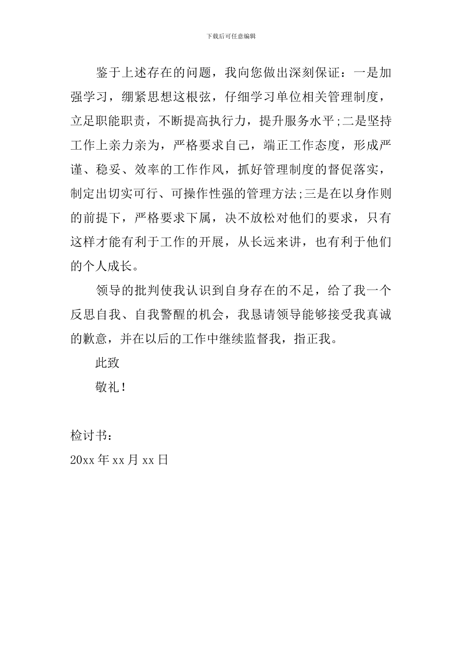 个人工作错误检讨书怎么写2024年_第2页