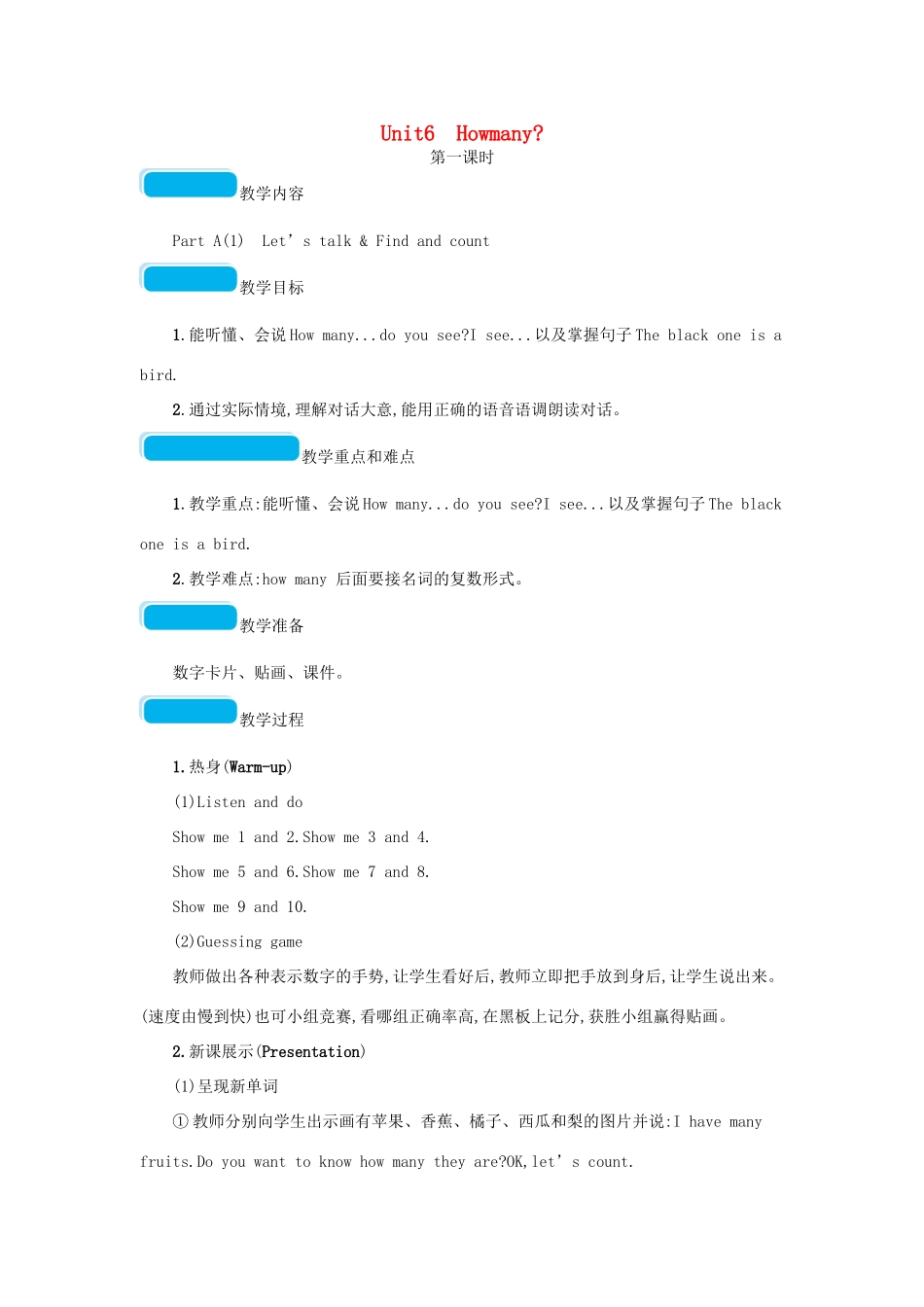 春三年级英语下册 Unit6 How many第一课时教案 人教PEP-人教PEP小学三年级下册英语教案_第1页