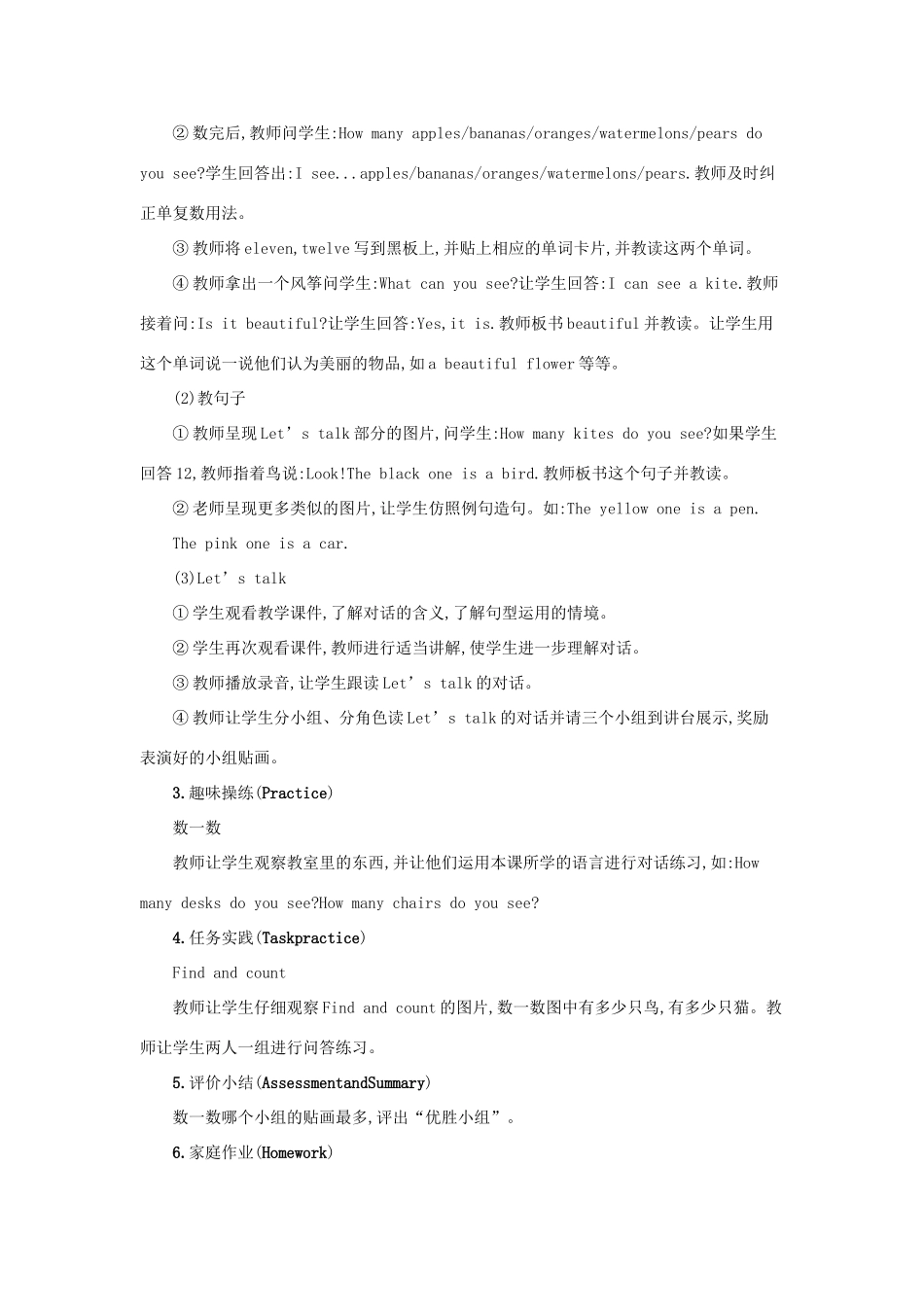 春三年级英语下册 Unit6 How many第一课时教案 人教PEP-人教PEP小学三年级下册英语教案_第2页