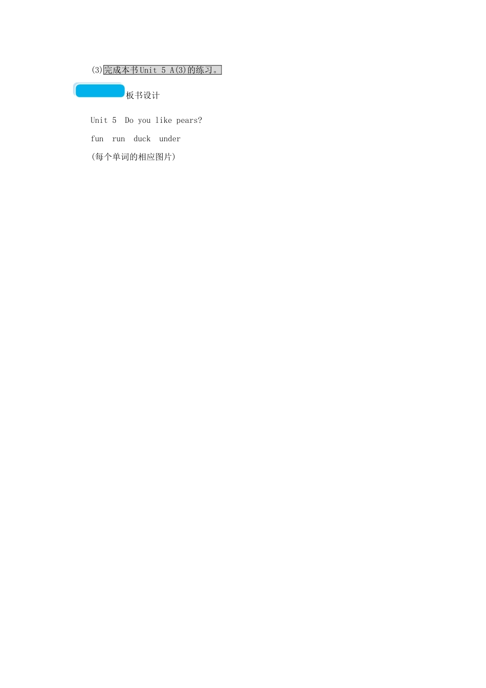 春三年级英语下册 Unit5 Do you like pears第三课时教案 人教PEP-人教PEP小学三年级下册英语教案_第3页