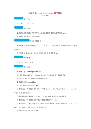 春三年级英语下册 Unit5 Do you like pears第三课时教案 人教PEP-人教PEP小学三年级下册英语教案