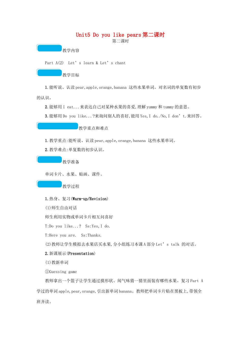春三年级英语下册 Unit5 Do you like pears第二课时教案 人教PEP-人教PEP小学三年级下册英语教案_第1页