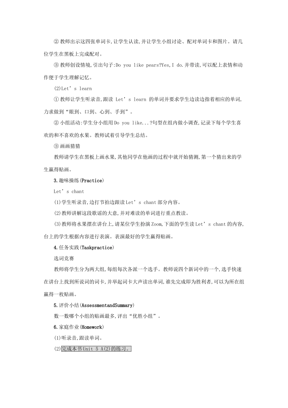 春三年级英语下册 Unit5 Do you like pears第二课时教案 人教PEP-人教PEP小学三年级下册英语教案_第2页