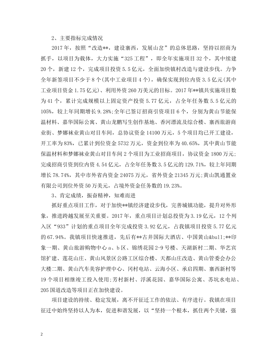 20XX年乡镇发展项目工作计划范文 _第2页