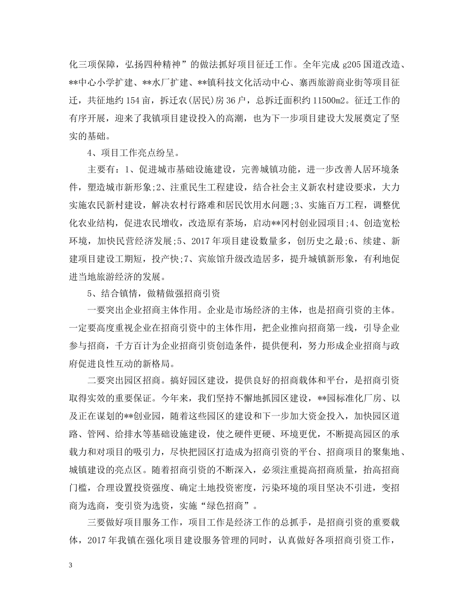 20XX年乡镇发展项目工作计划范文 _第3页