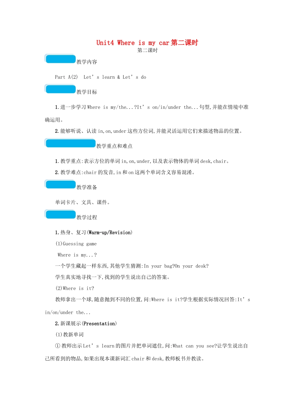 春三年级英语下册 Unit4 Where is my car第二课时教案 人教PEP-人教PEP小学三年级下册英语教案_第1页