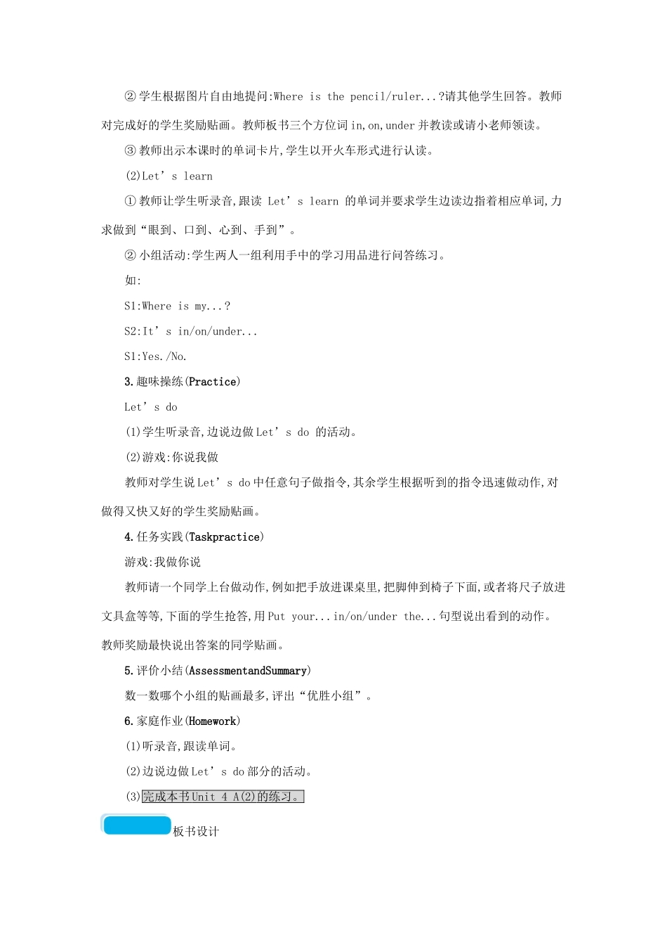 春三年级英语下册 Unit4 Where is my car第二课时教案 人教PEP-人教PEP小学三年级下册英语教案_第2页