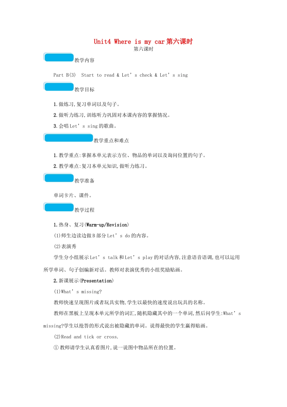 春三年级英语下册 Unit4 Where is my car第六课时教案 人教PEP-人教PEP小学三年级下册英语教案_第1页