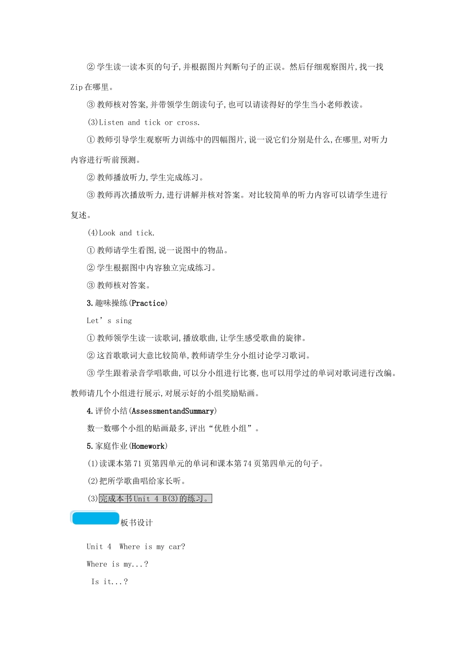 春三年级英语下册 Unit4 Where is my car第六课时教案 人教PEP-人教PEP小学三年级下册英语教案_第2页