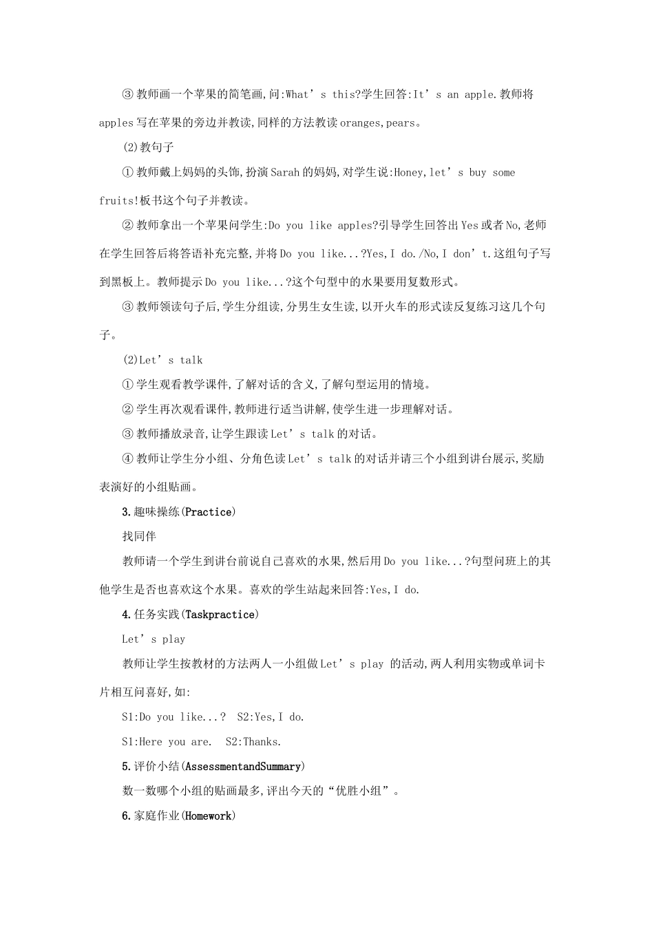 春三年级英语下册 Unit5 Do you like pears第一课时教案 人教PEP-人教PEP小学三年级下册英语教案_第2页