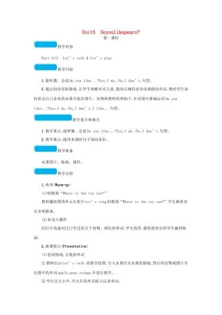 春三年级英语下册 Unit5 Do you like pears第一课时教案 人教PEP-人教PEP小学三年级下册英语教案