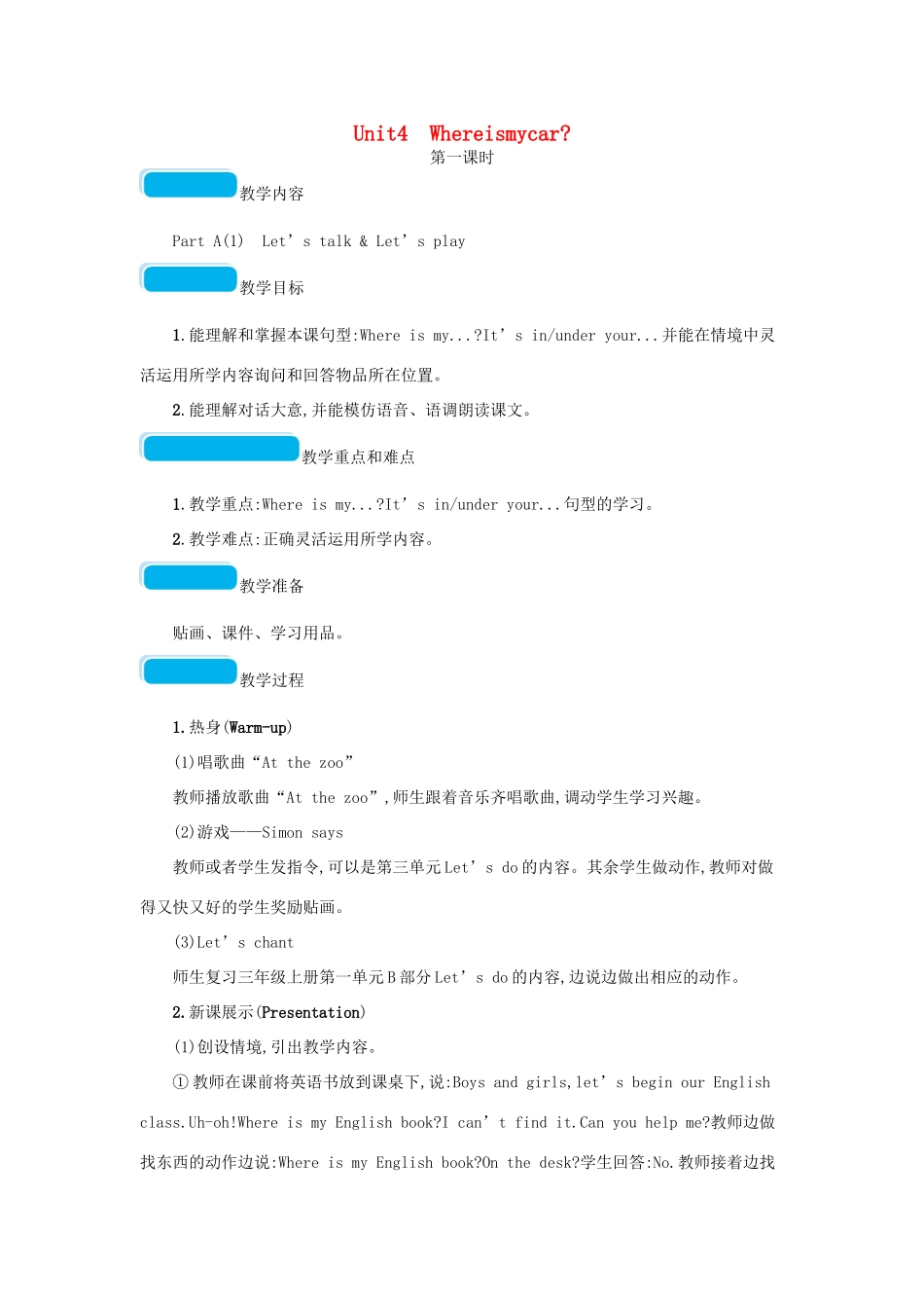 春三年级英语下册 Unit4 Where is my car第一课时教案 人教PEP-人教PEP小学三年级下册英语教案_第1页