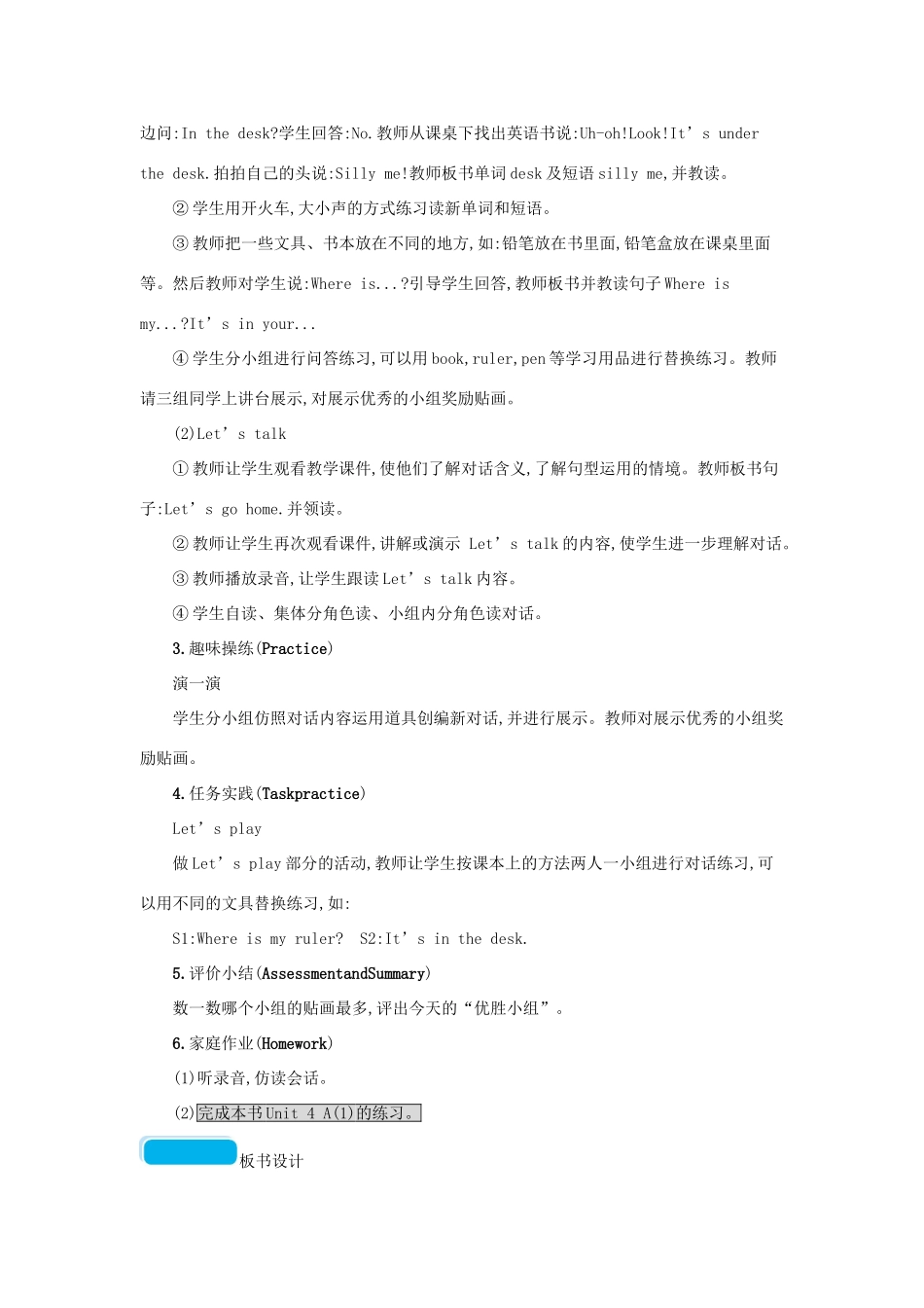 春三年级英语下册 Unit4 Where is my car第一课时教案 人教PEP-人教PEP小学三年级下册英语教案_第2页