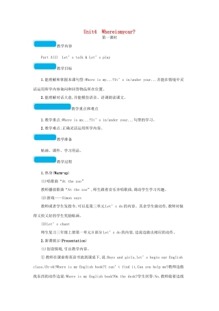 春三年级英语下册 Unit4 Where is my car第一课时教案 人教PEP-人教PEP小学三年级下册英语教案