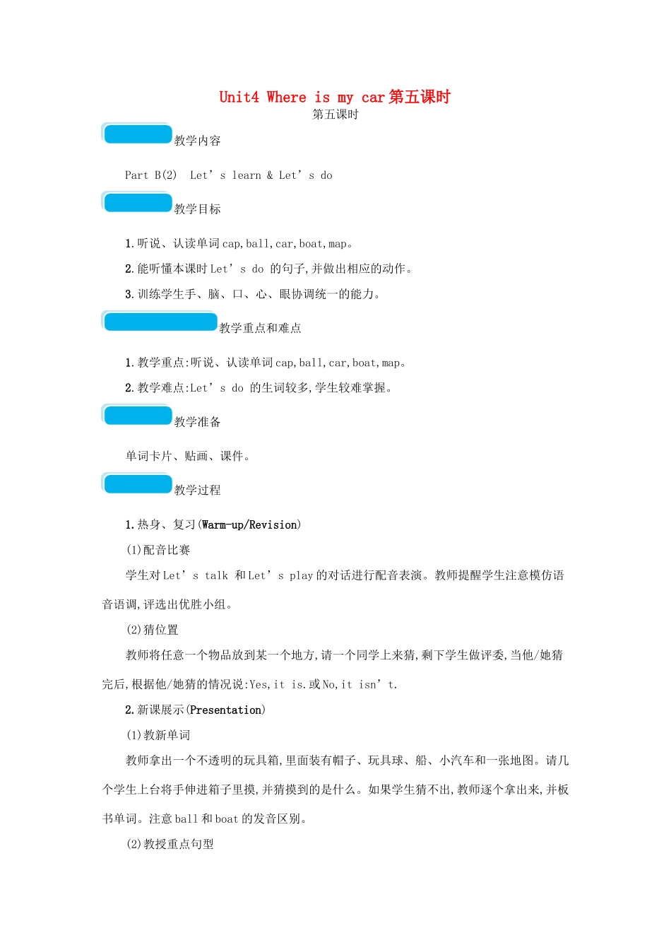 春三年级英语下册 Unit4 Where is my car第五课时教案 人教PEP-人教PEP小学三年级下册英语教案_第1页