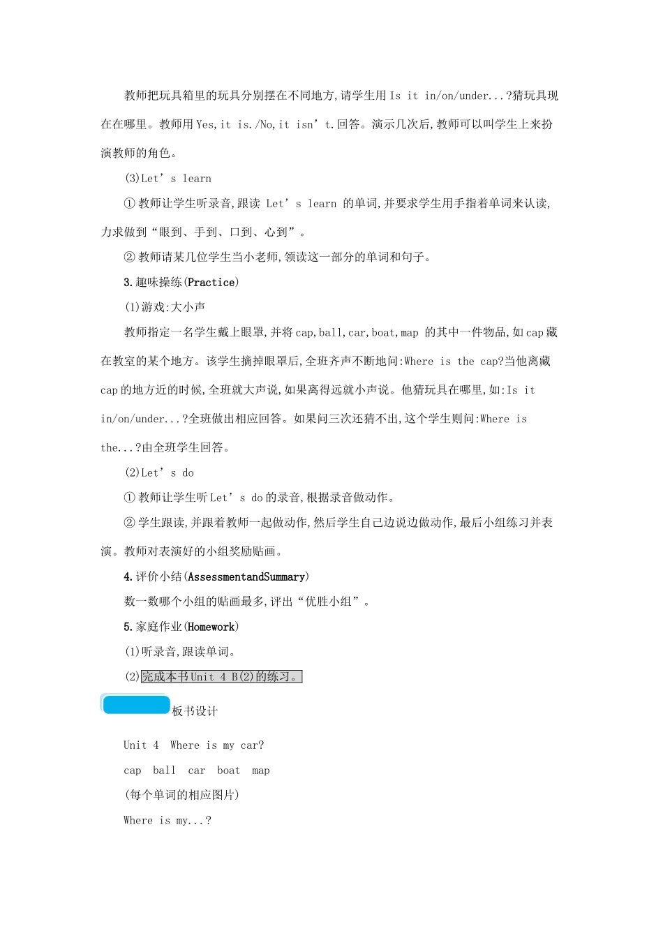 春三年级英语下册 Unit4 Where is my car第五课时教案 人教PEP-人教PEP小学三年级下册英语教案_第2页