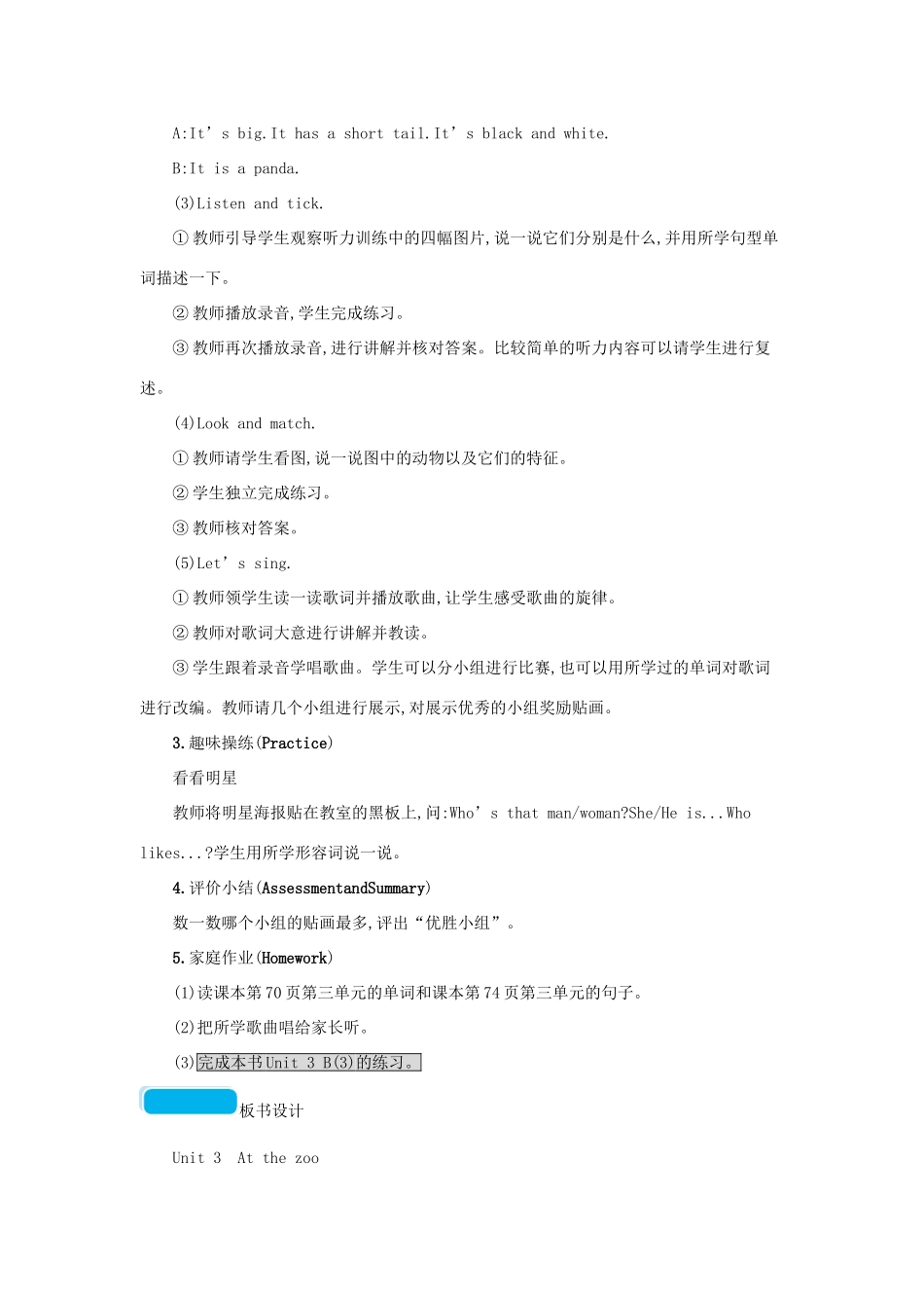 春三年级英语下册 Unit3 At the zoo第六课时教案 人教PEP-人教PEP小学三年级下册英语教案_第2页