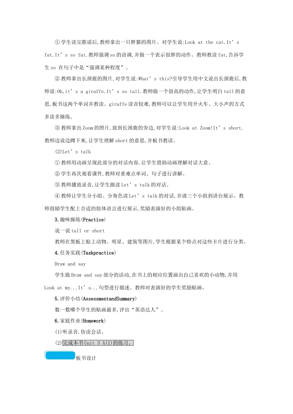 春三年级英语下册 Unit3 At the zoo第一课时教案 人教PEP-人教PEP小学三年级下册英语教案_第2页