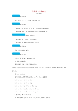 春三年级英语下册 Unit3 At the zoo第一课时教案 人教PEP-人教PEP小学三年级下册英语教案