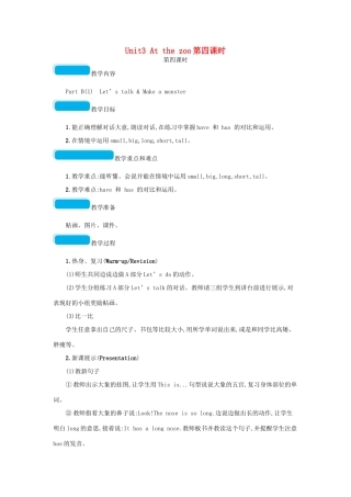 春三年级英语下册 Unit3 At the zoo第四课时教案 人教PEP-人教PEP小学三年级下册英语教案