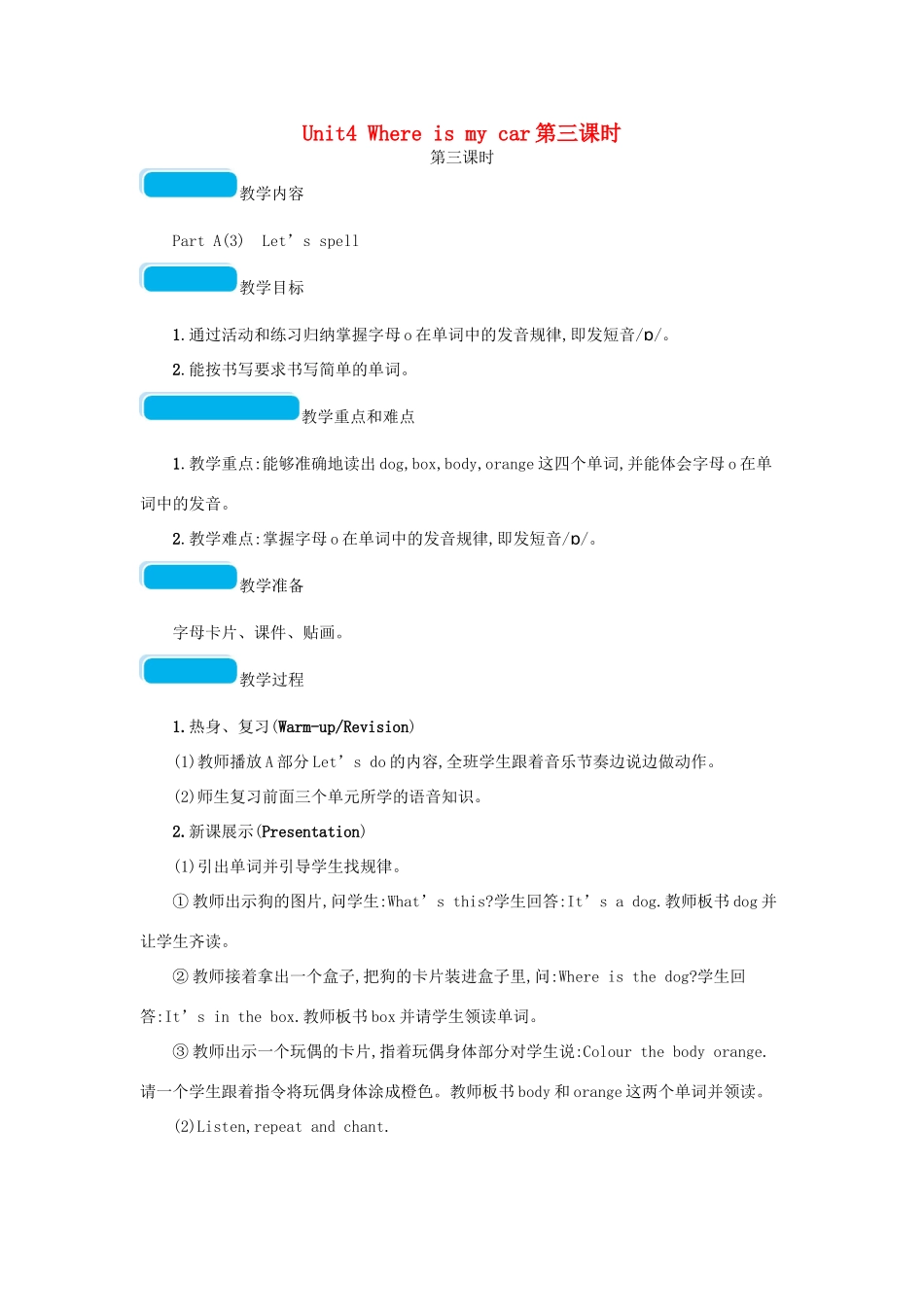 春三年级英语下册 Unit4 Where is my car第三课时教案 人教PEP-人教PEP小学三年级下册英语教案_第1页
