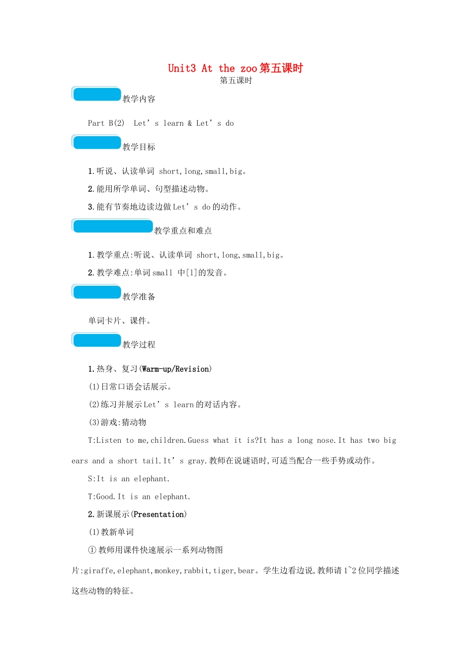 春三年级英语下册 Unit3 At the zoo第五课时教案 人教PEP-人教PEP小学三年级下册英语教案_第1页