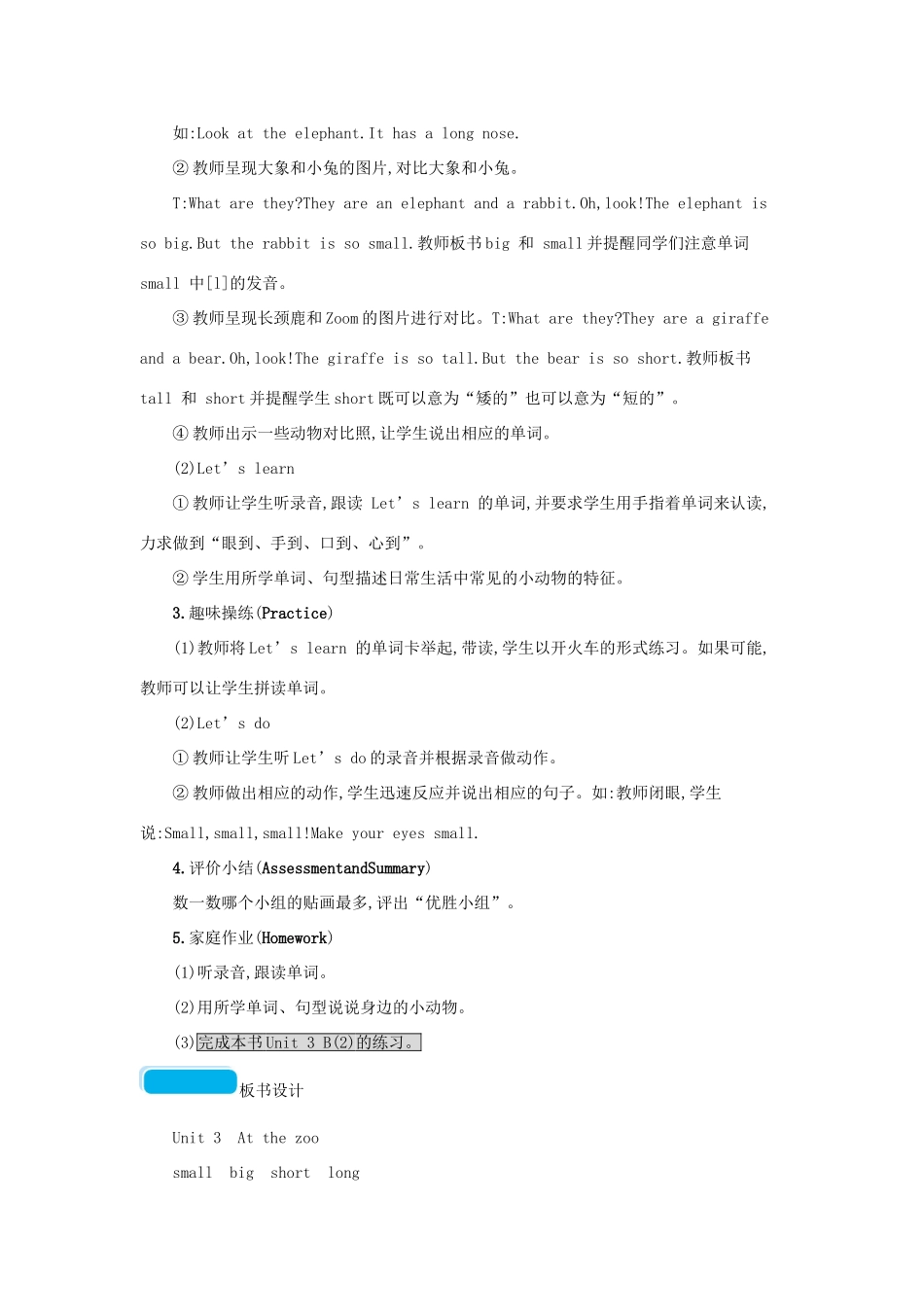 春三年级英语下册 Unit3 At the zoo第五课时教案 人教PEP-人教PEP小学三年级下册英语教案_第2页