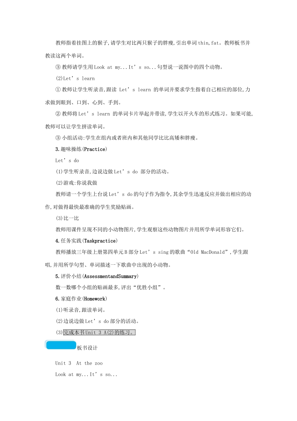 春三年级英语下册 Unit3 At the zoo第二课时教案 人教PEP-人教PEP小学三年级下册英语教案_第2页