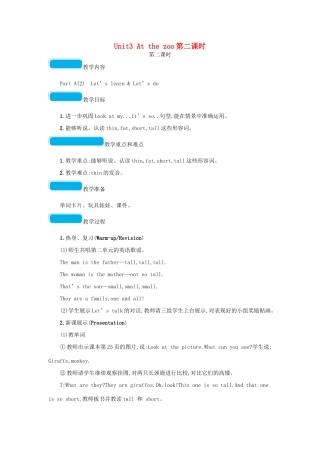 春三年级英语下册 Unit3 At the zoo第二课时教案 人教PEP-人教PEP小学三年级下册英语教案