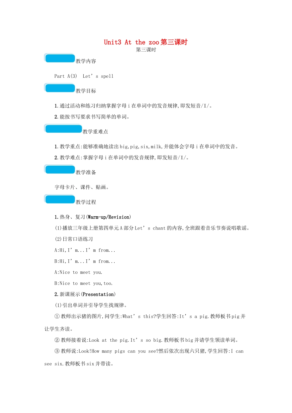 春三年级英语下册 Unit3 At the zoo第三课时教案 人教PEP-人教PEP小学三年级下册英语教案_第1页