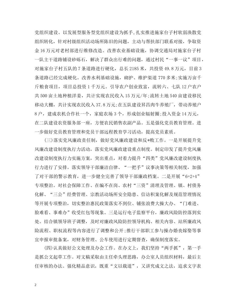 20XX年乡镇党政办公室总结 _第2页