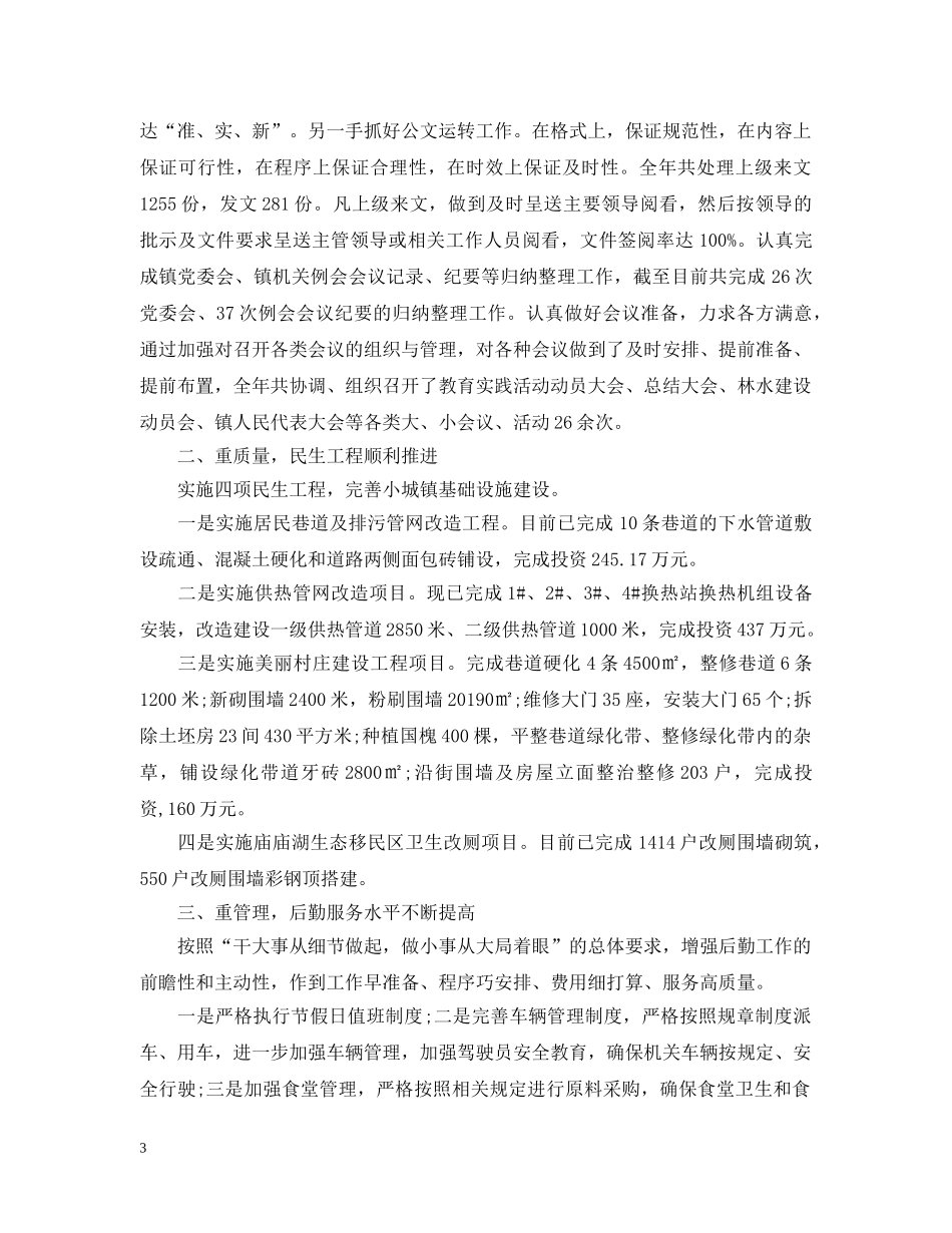 20XX年乡镇党政办公室总结 _第3页