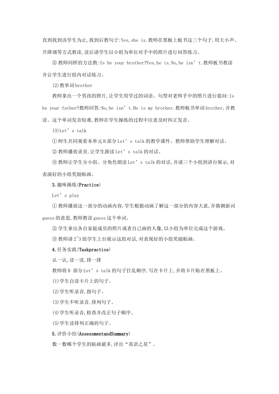 春三年级英语下册 Unit2 Myfamily第四课时教案 人教PEP-人教PEP小学三年级下册英语教案_第2页