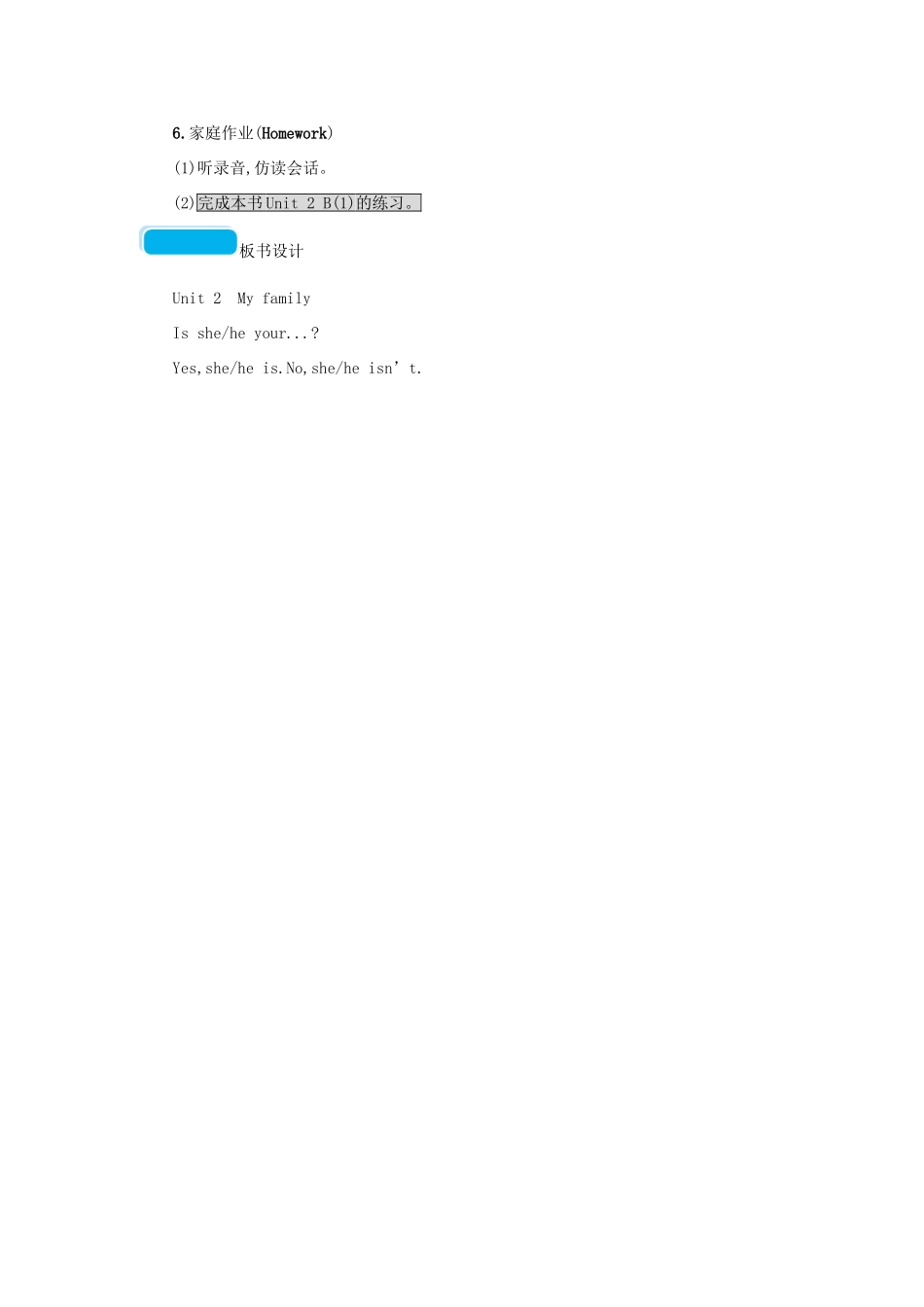 春三年级英语下册 Unit2 Myfamily第四课时教案 人教PEP-人教PEP小学三年级下册英语教案_第3页